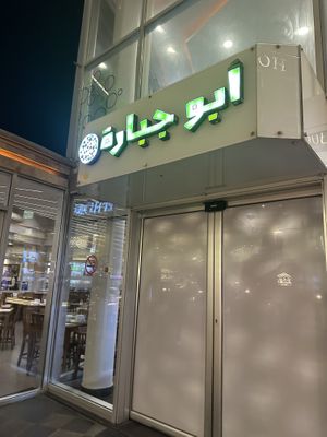   at Abu Jbara in Amman