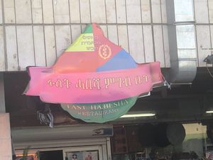 Store front at Fast Habesha in Eilat