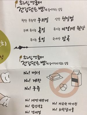 Bakery’s sign about what is excluded in their baked goods at Kkumteo Gundam Bread - 우리밀빵꿈터 건강담은 in Anyang