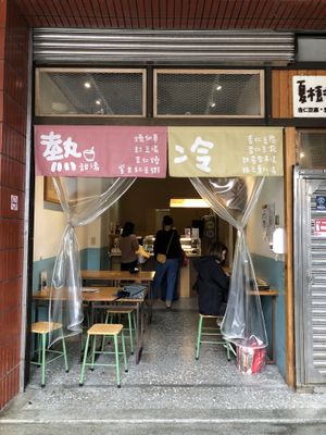 Summer tree sweets front at Summer Tree Sweet in Taipei