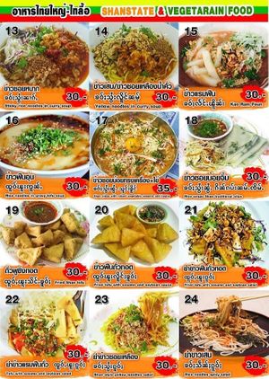 menu 2 at Shan Food in Chiang Mai
