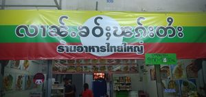 Restaurant sign at Shan Food in Chiang Mai