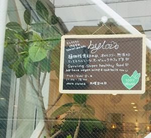 Outside  at Vegan Cafe By Love in Tokyo