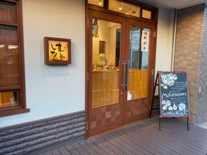  at Uno Yukiko Cakes in Kyoto