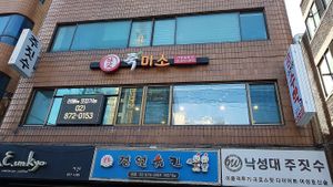 Exterior of restaurant, street view at Jukmiso - 죽미소 in Seoul