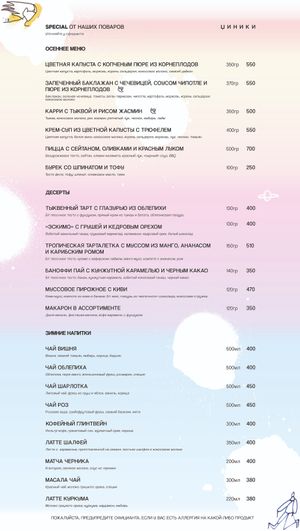 Сезонное меню at Tsiniki in Moscow