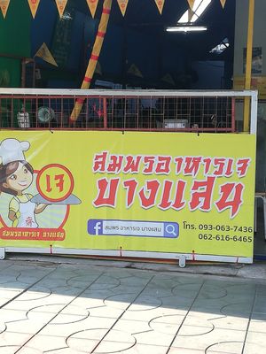 The shop has a new poster at Morbu in Chonburi