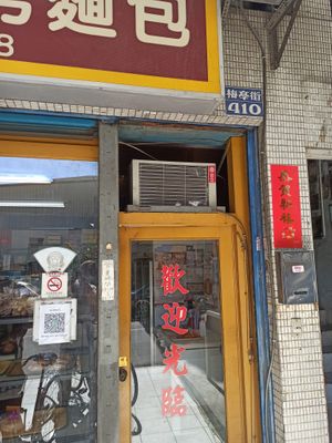  at Ài Zhī Xiāng Sù Bǐng 愛之鄉素餅 in Taichung