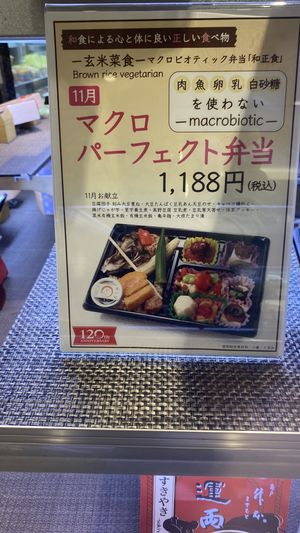   at Masumoto - Ginza Mitsukoshi in Tokyo