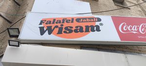  at Falafel Wisam Jabali in Nazareth