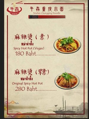 Menu at Niuben Chongqing Noodle in Bangkok