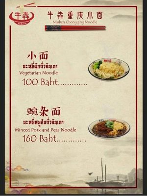 Menu at Niuben Chongqing Noodle in Bangkok