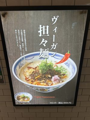 Vegan tantanmen  at Jikasei Mensho in Tokyo