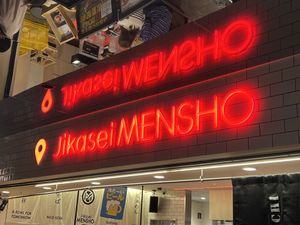 The sign  at Jikasei Mensho in Tokyo