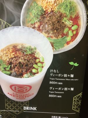 Menu at Jikasei Mensho in Tokyo