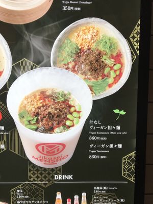 menu at Jikasei Mensho in Tokyo