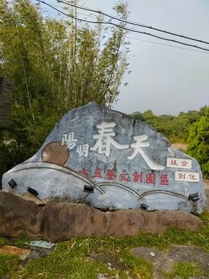 招牌 at Yangming Spring - 陽明春天蔬食 in Taipei