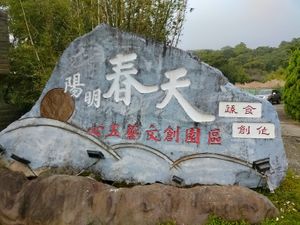 招牌 at Yangming Spring - 陽明春天蔬食 in Taipei