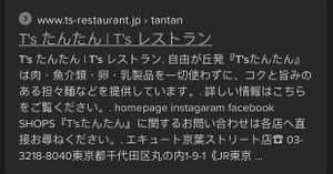 location and contact knformation at NRT - T's Tantan - T1 in Narita