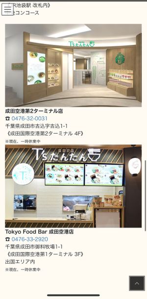 multiple locations  at NRT - T's Tantan - T1 in Narita