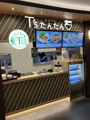 store   at NRT - T's Tantan - T1 in Narita