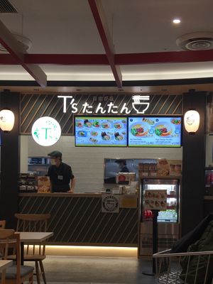 Store front  at NRT - T's Tantan - T1 in Narita
