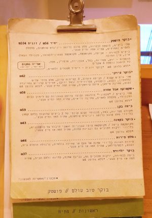 Pooshtak at Pooshtak in Ashkelon