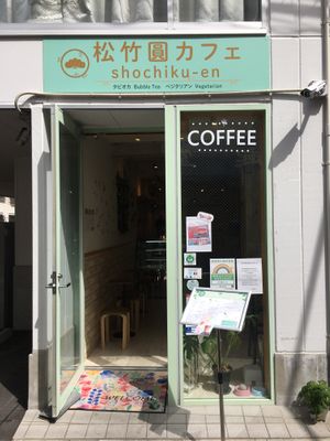 Outside at Shochiku-en in Tokyo