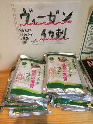 Vegan squid sashimi  at Shochiku-en in Tokyo