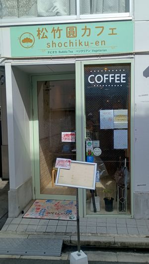  at Shochiku-en in Tokyo