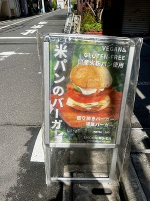 Sign outside   at Shochiku-en in Tokyo