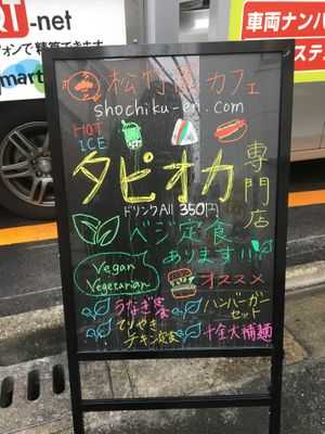 Signboard at Shochiku-en in Tokyo