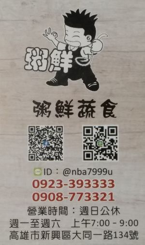 粥鲜蔬食 at Zhōu Xiān Shū Shí 粥鲜蔬食 in Kaohsiung