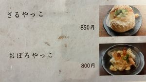   at Hayahi Tofu in Nara