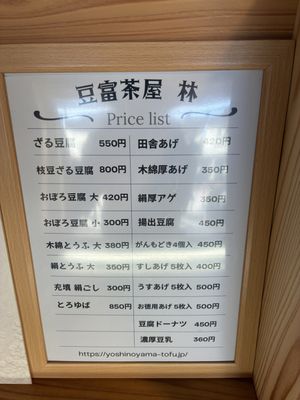   at Hayahi Tofu in Nara