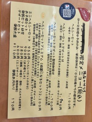 日本語のメニュー at Takano in Kanazawa