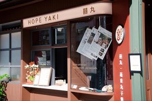  at Hopeyaki - 囍丸 in Kaohsiung