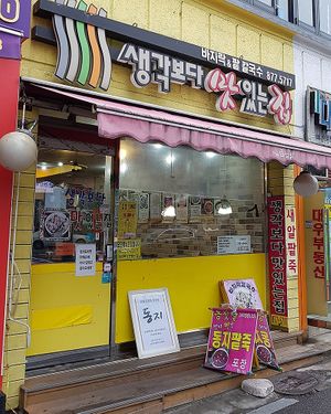Exterior of location, street view at Saenggak Boda Masitneun Jip in Seoul