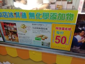 Only 50TWD so worth the try! at A-Zhu Peanut Ice Cream Roll in New Taipei City