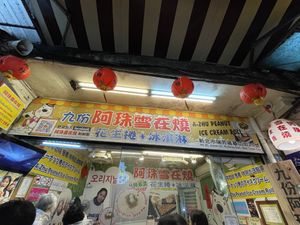 A-Zhu Peanut Ice Cream Roll  at A-Zhu Peanut Ice Cream Roll in New Taipei City