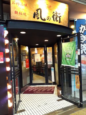 Kaze no Machi (Kyobashi) at Kaze no Machi 風の街　 in Osaka