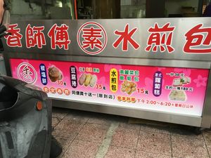 Four offerings done well at Xiāng ShīFù Sù Shuǐ Jiān Bāo 香師傅素水煎包 - Maybe closed in Tainan