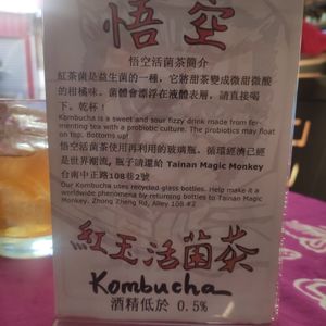 The brew at Magic Monkey 悟空活菌茶 - WùKōng Huó Jūn Chá in Chishang