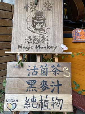   at Magic Monkey 悟空活菌茶 - WùKōng Huó Jūn Chá in Chishang