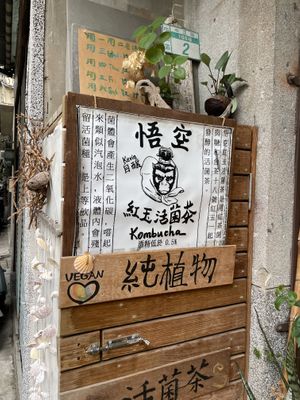   at Magic Monkey 悟空活菌茶 - WùKōng Huó Jūn Chá in Chishang