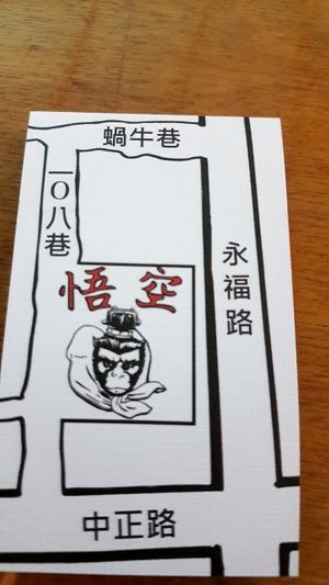 地址 at Magic Monkey 悟空活菌茶 - WùKōng Huó Jūn Chá in Chishang