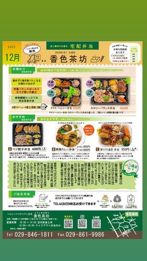  at Koushikisabou 香色茶坊 in Tukuba