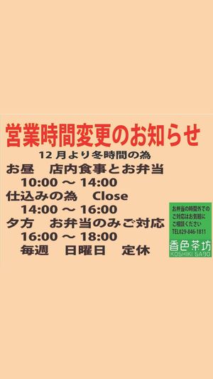  at Koushikisabou 香色茶坊 in Tukuba