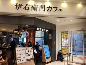 Entrance  at lyemon 伊右衛門カフェ in Kawasaki