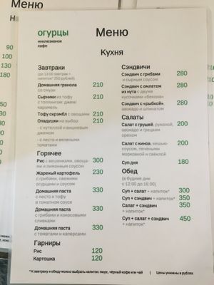 Menu at Inclusive Cafe Ogurci in St Petersburg